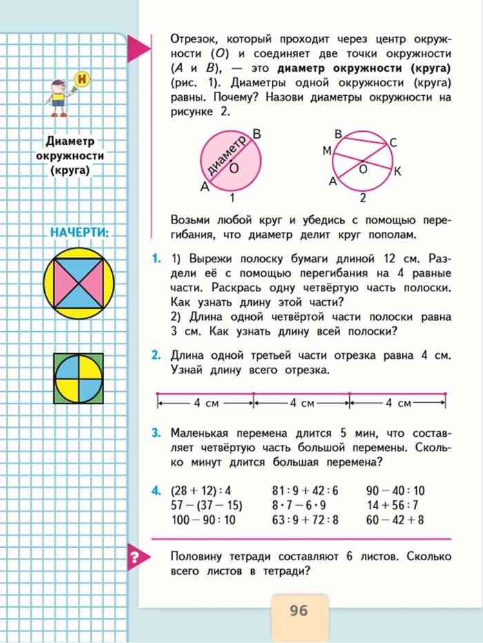 ГДЗ по Математике 3 класс Моро Учебник 1, 2 часть